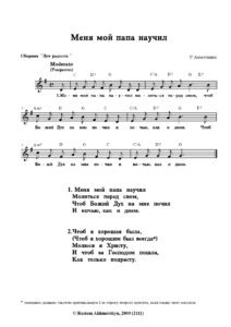 Меня мой папа научил
